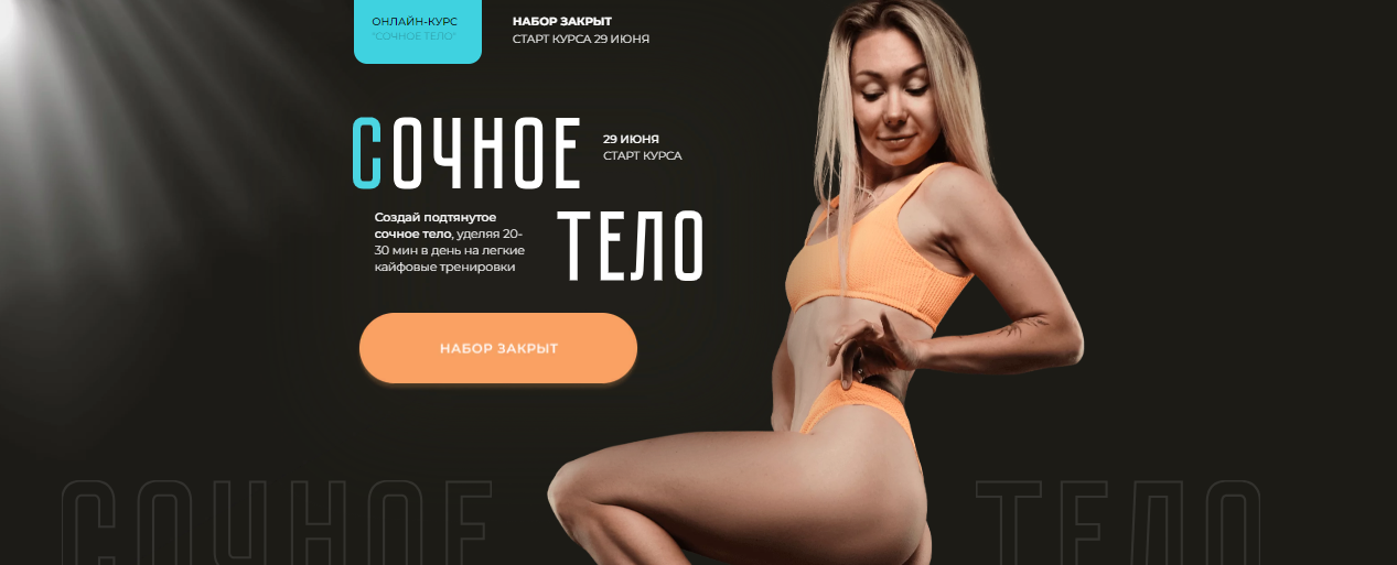 [Катерина Сиротова] Сочное тело (2023)_0.png